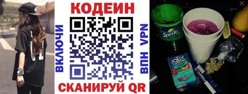 Кодеин напиток Lean (лин) Краснокаменск