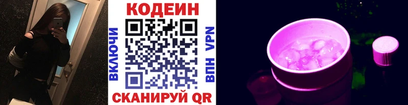 Купить где Краснокаменск Codein Purple Drank